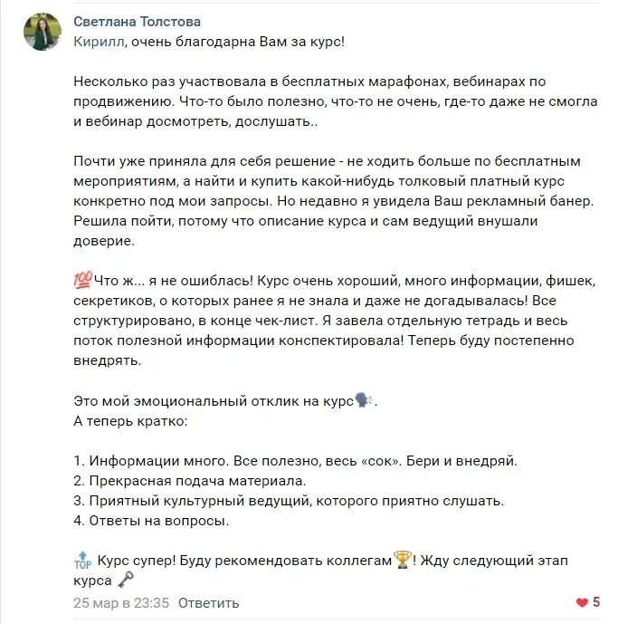 Отзыв